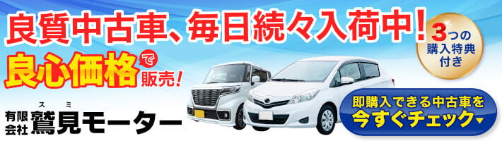 https://sumimotor.jp/used_cars